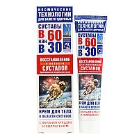 Korolev Farm KorolevFarm Telový krém „Vesmírna technológia. Kĺby ako 30 ročné v 60tich.“ So žraločiou chrupavkou a kolagénom - 125 ml